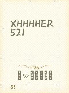 XHHHHER521封面