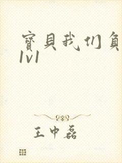 宝贝我们负距离1v1