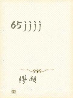 65jjjj封面
