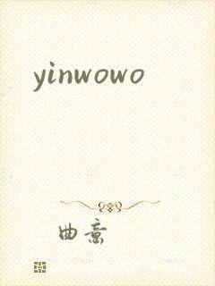 yinwowo封面