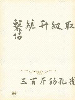 系统升级取液网站封面