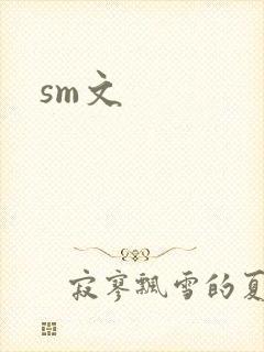 sm文