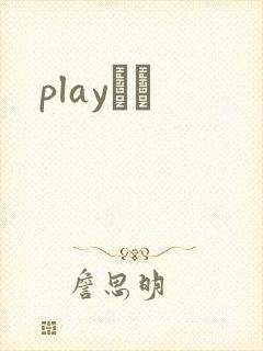 playС˵封面