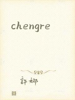 chengre封面