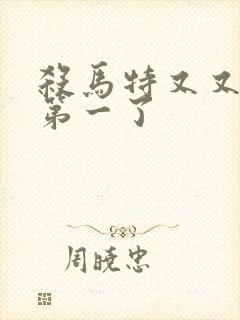 杀马特又又又考第一了