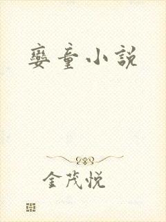 娈童小说