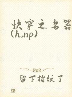 快穿之名器尤物(h,np)