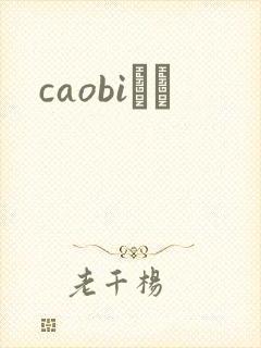 caobiС˵
