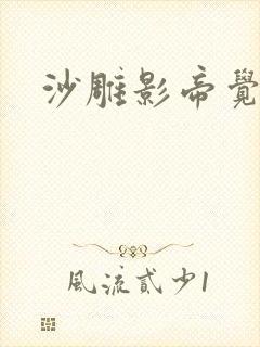 沙雕影帝觉醒了封面
