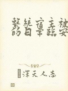 系统宿主被浇灌的日常临安免费
