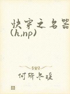 快穿之名器尤物(h,np)