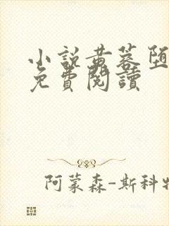 小说黄蓉堕落记免费阅读