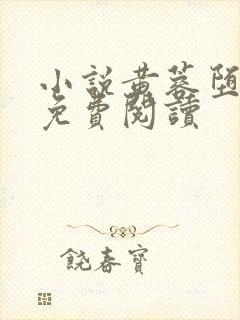 小说黄蓉堕落记免费阅读