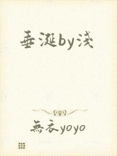 垂涎by浅