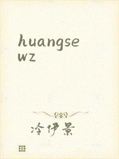 huangsewz封面