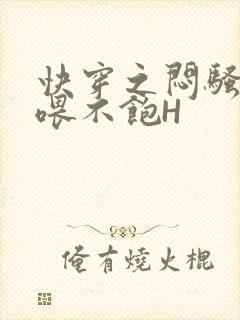 快穿之闷骚男主喂不饱H