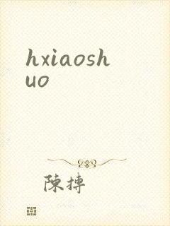 hxiaoshuo