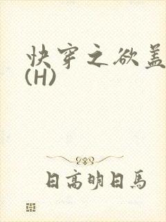 快穿之欲盖糜张(H)