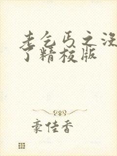 老乞丐之没完没了精校版