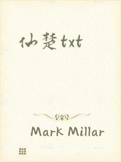 仙楚txt