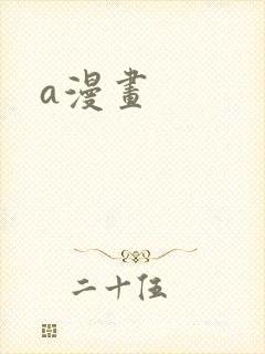 a漫画封面