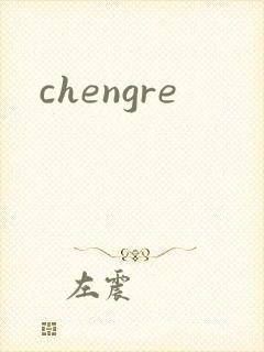 chengre封面