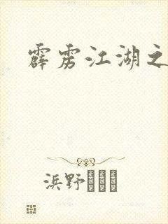 霹雳江湖之青衣