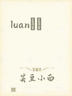 luanС˵