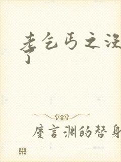 老乞丐之没完没了