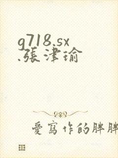 g718.sx.张津瑜