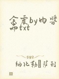 余震by肉酱意面txt