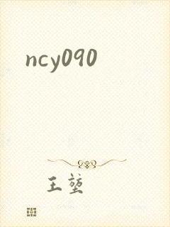 ncy090封面