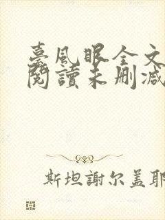 台风眼全文免费阅读未删减