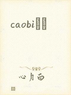 caobiС˵