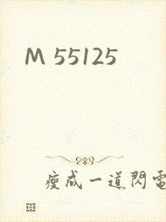 M 55125