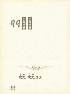 99С˵
