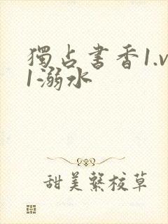 独占书香1.v1溺水