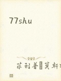 77shu封面