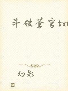 斗破苍穹txt封面