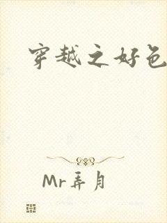 穿越之好色王妃