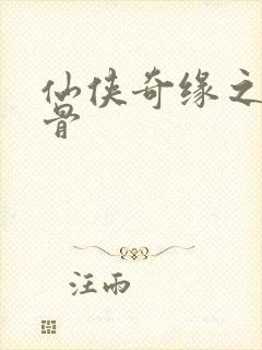 仙侠奇缘之花千骨