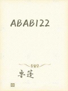 ABAB122封面
