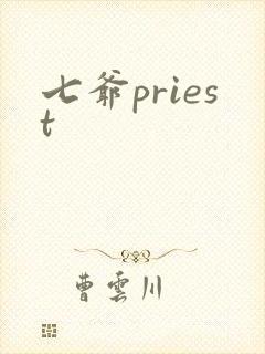 七爷priest