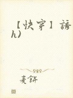 【快穿】诱行(h)