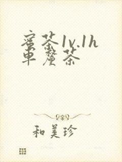 蜜茶1v.1h车厘茶