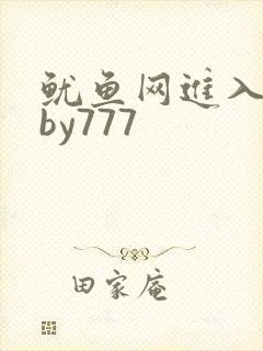 鱿鱼网进入官网by777封面