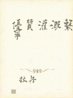 优质灌溉系统唐宁