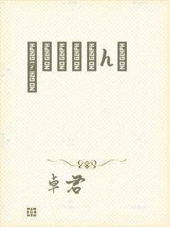 ѧ԰Ĭʾ¼hС˵封面