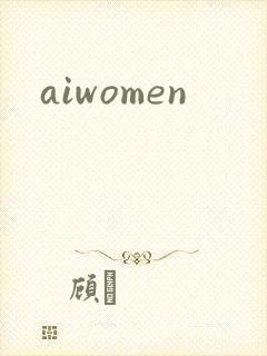 aiwomen封面