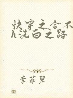 快穿之合不拢腿h洗白之路